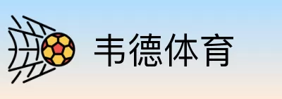 韦德体育 logo